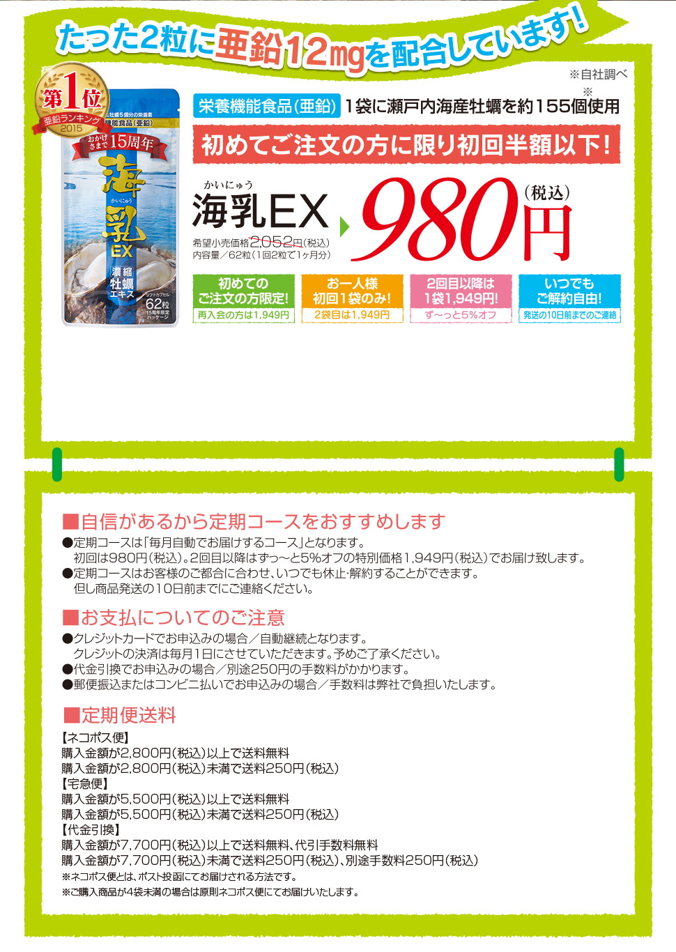 海乳EXの定期コース